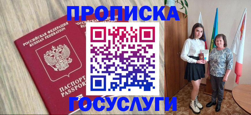 временная прописка в Костомукше